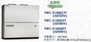 水冷式箱型機 環保冷媒R410A(微電腦控制)